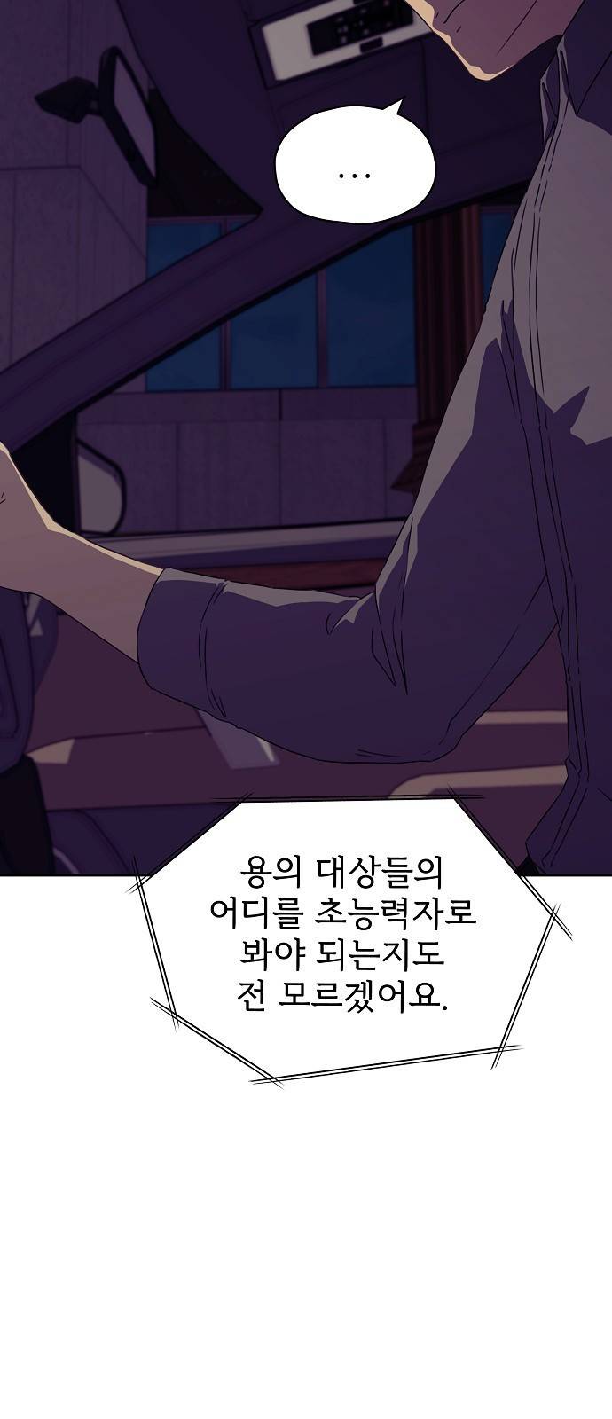 비밀친구(네이버) 13화 7