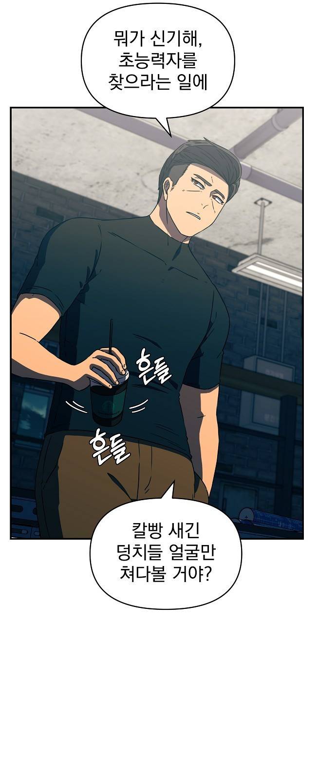비밀친구(네이버) 13화 12