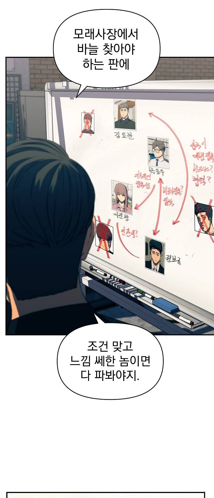 비밀친구(네이버) 13화 13