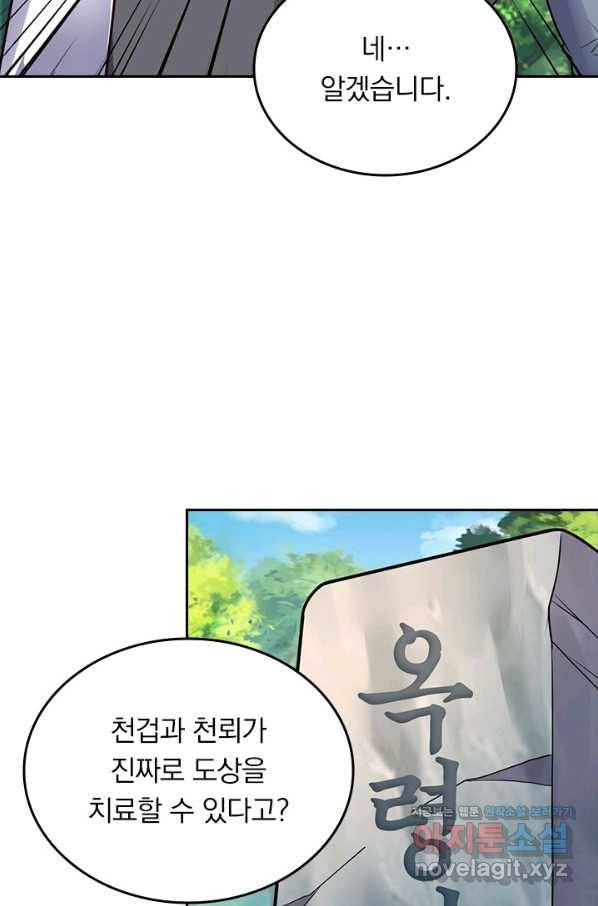 선무제존 230화 43