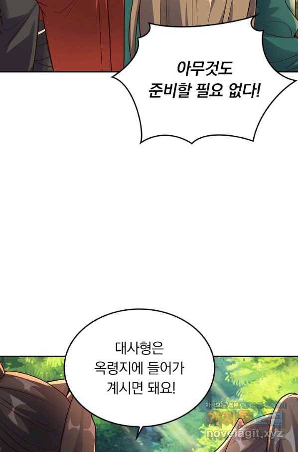 선무제존 230화 53