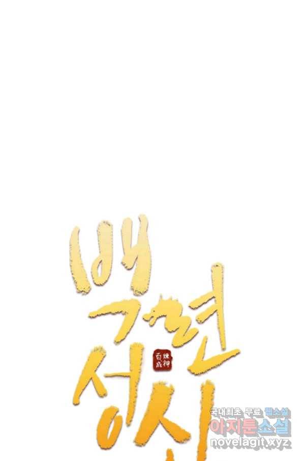 백련성신 753화 9