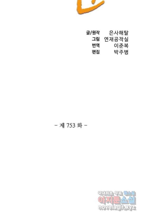 백련성신 753화 10