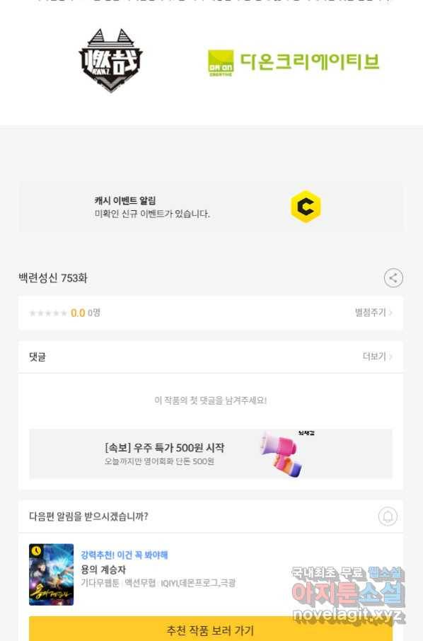 백련성신 753화 101