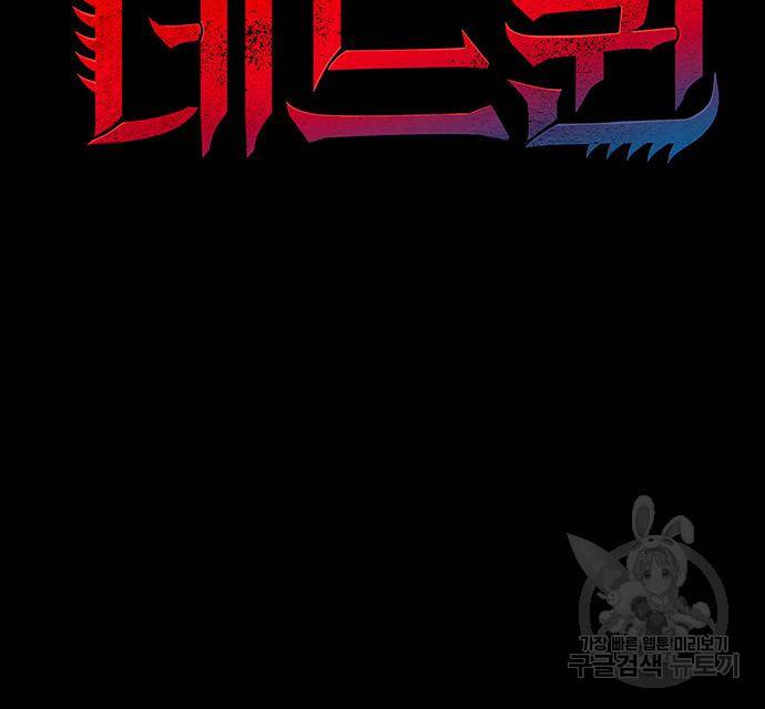 데드퀸 109화 10