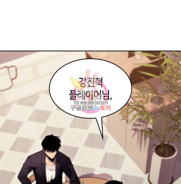 나 혼자 만렙 뉴비 67화 1