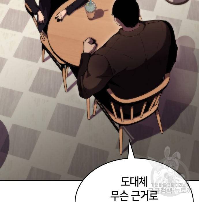 나 혼자 만렙 뉴비 67화 2