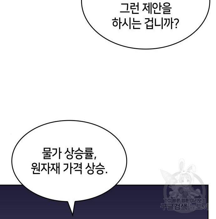 나 혼자 만렙 뉴비 67화 3