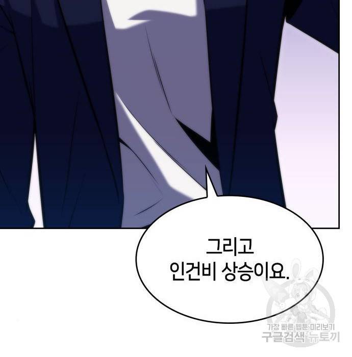 나 혼자 만렙 뉴비 67화 5