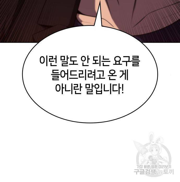 나 혼자 만렙 뉴비 67화 8