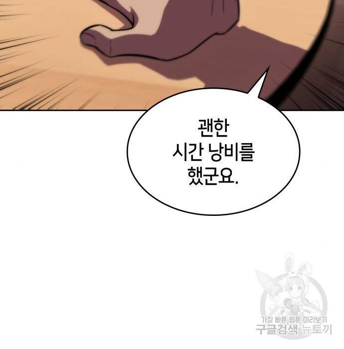 나 혼자 만렙 뉴비 67화 10