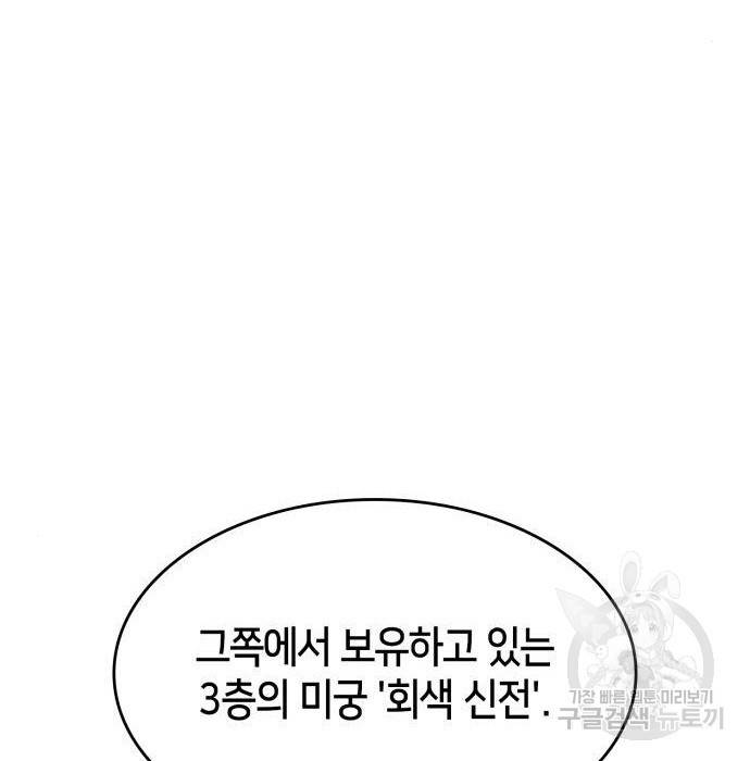 나 혼자 만렙 뉴비 67화 13