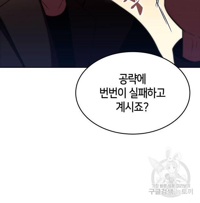 나 혼자 만렙 뉴비 67화 15