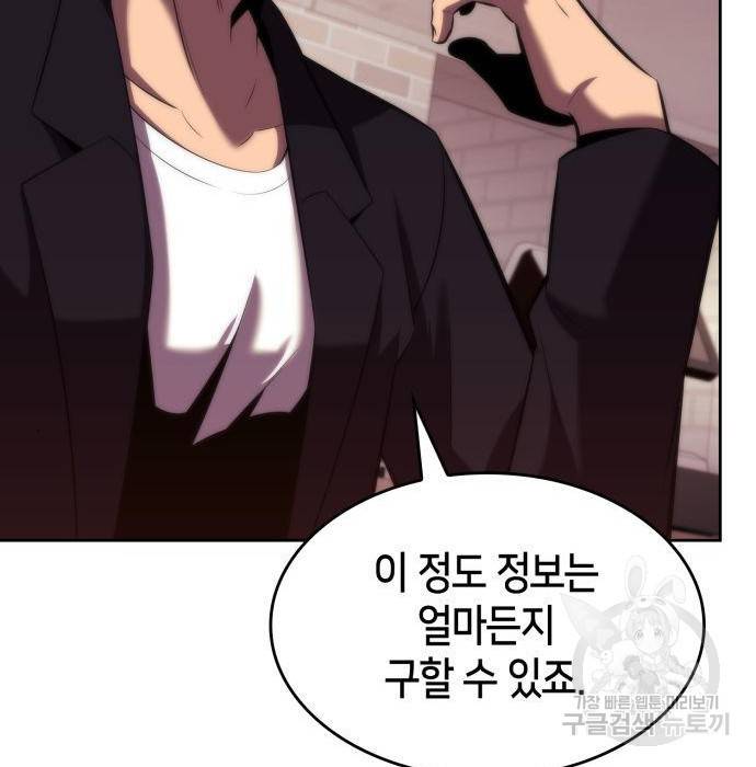 나 혼자 만렙 뉴비 67화 20