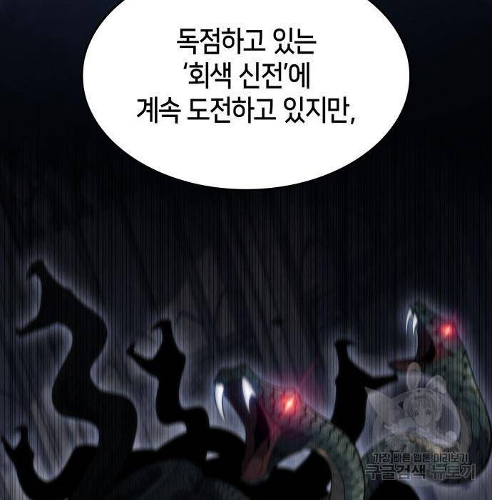 나 혼자 만렙 뉴비 67화 22