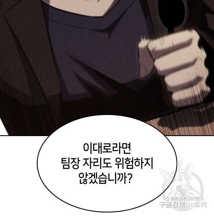 나 혼자 만렙 뉴비 67화 26