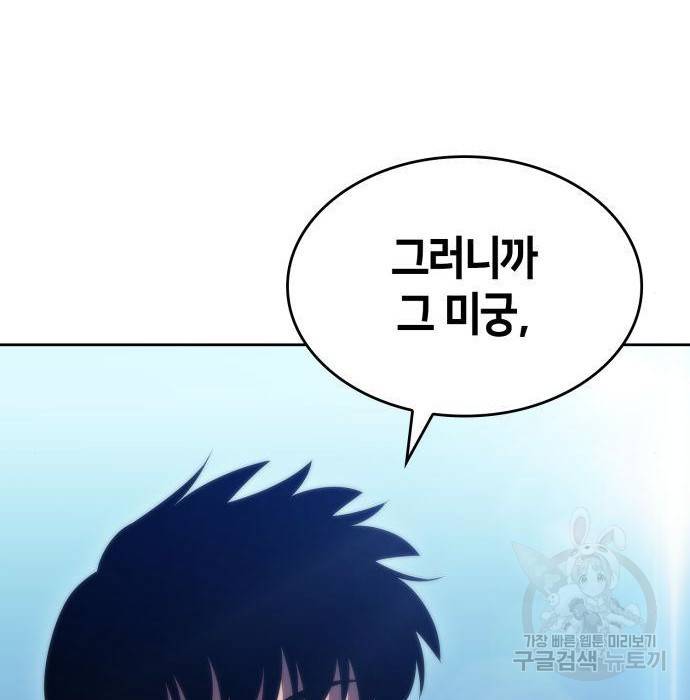 나 혼자 만렙 뉴비 67화 27