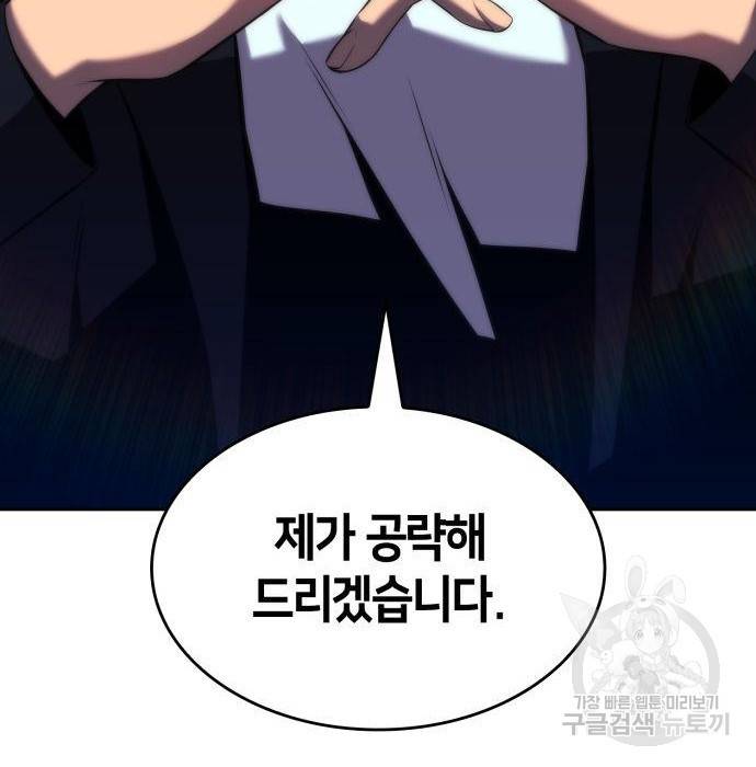 나 혼자 만렙 뉴비 67화 29