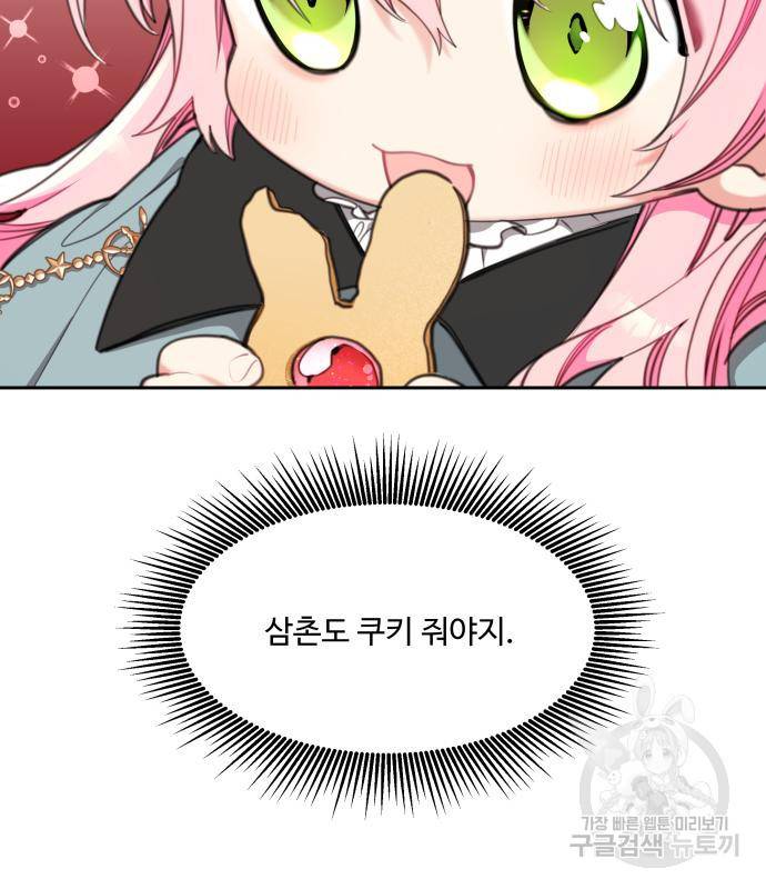 로또 황녀님 23화 4