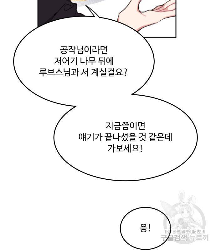 로또 황녀님 23화 6