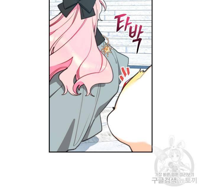 로또 황녀님 23화 9