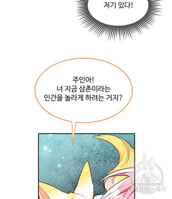 로또 황녀님 23화 11