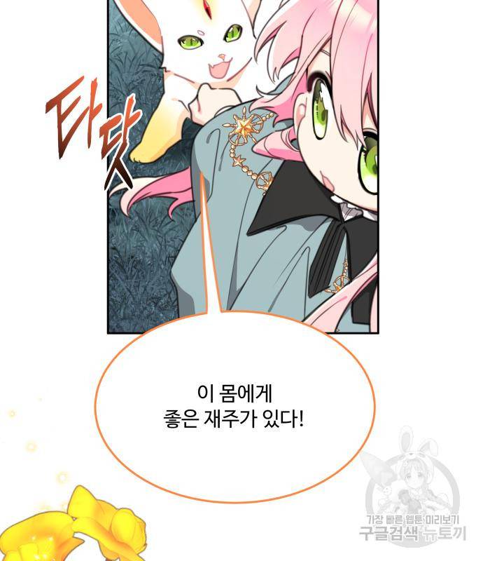 로또 황녀님 23화 12