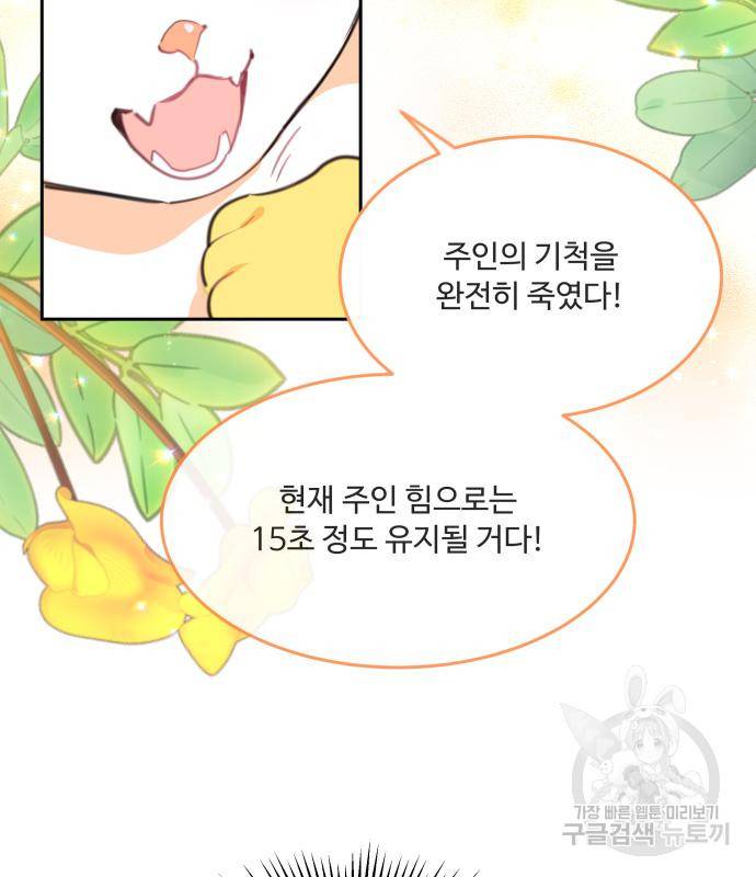 로또 황녀님 23화 16