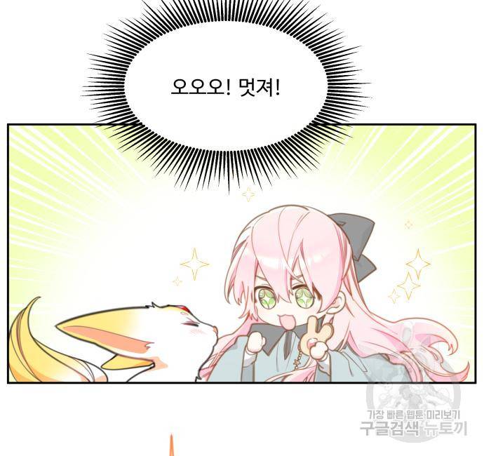 로또 황녀님 23화 17