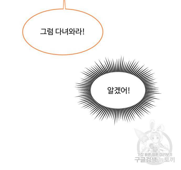 로또 황녀님 23화 18
