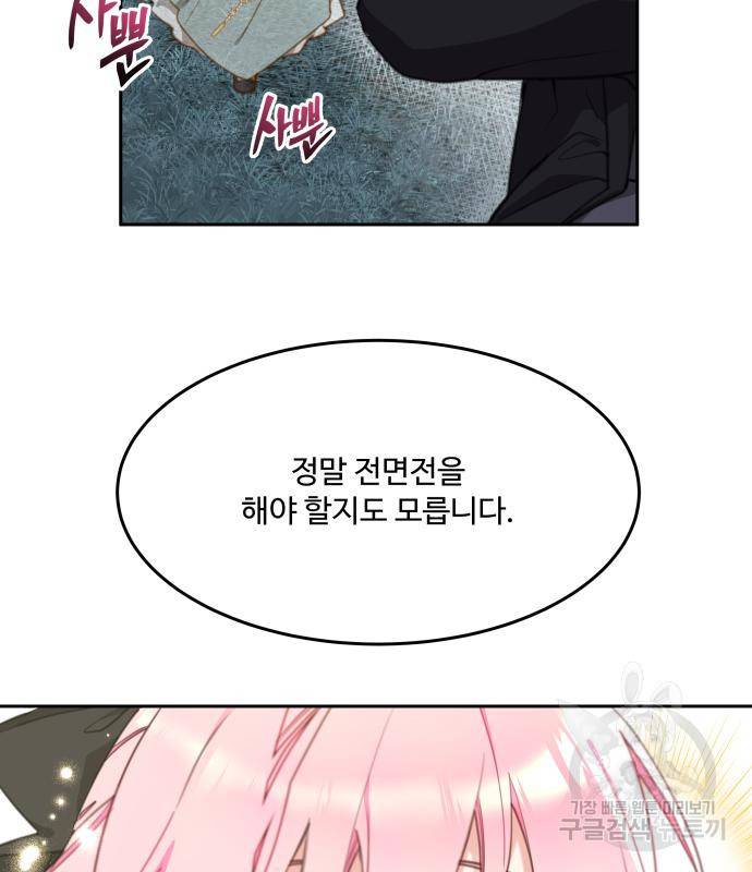 로또 황녀님 23화 20