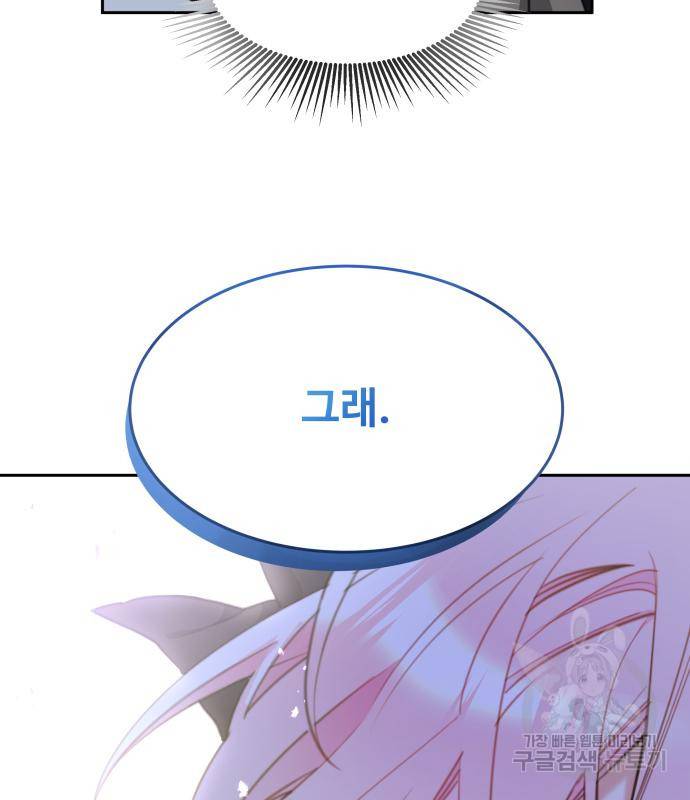 로또 황녀님 23화 23
