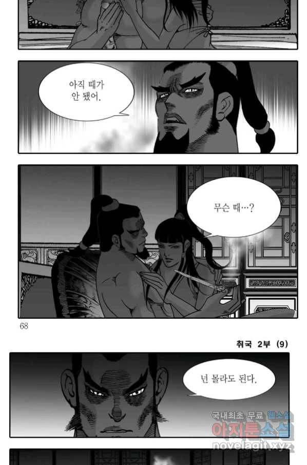 취국  78화 7