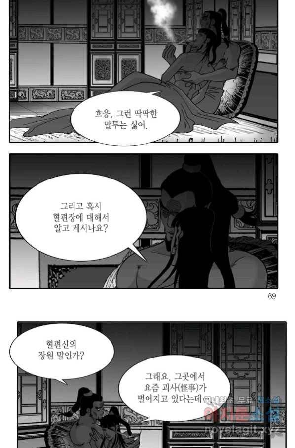 취국  78화 8