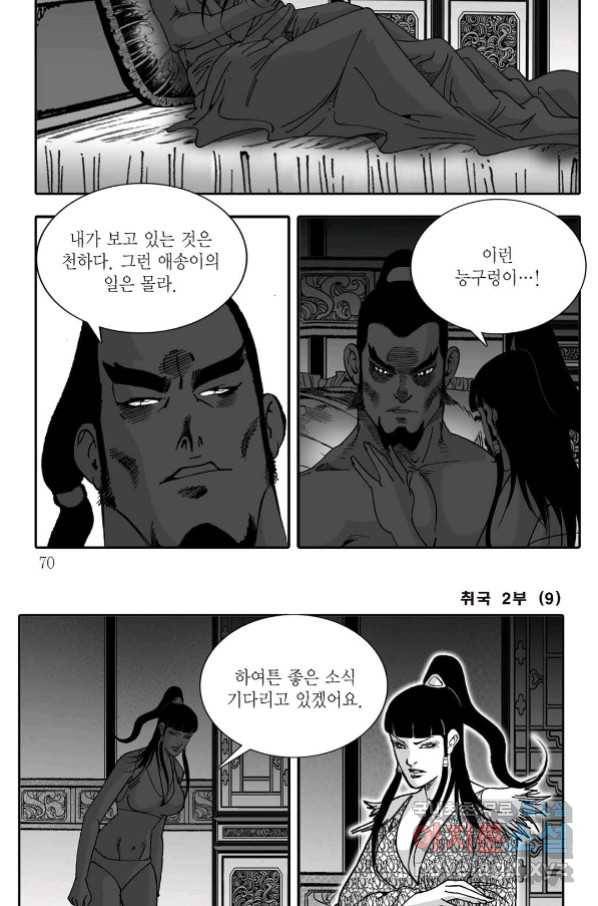 취국  78화 9