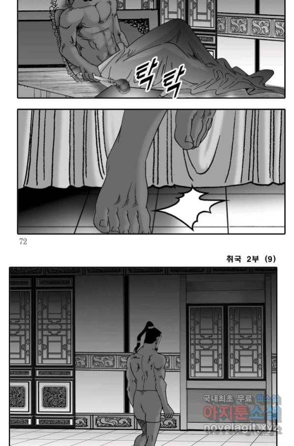 취국  78화 11