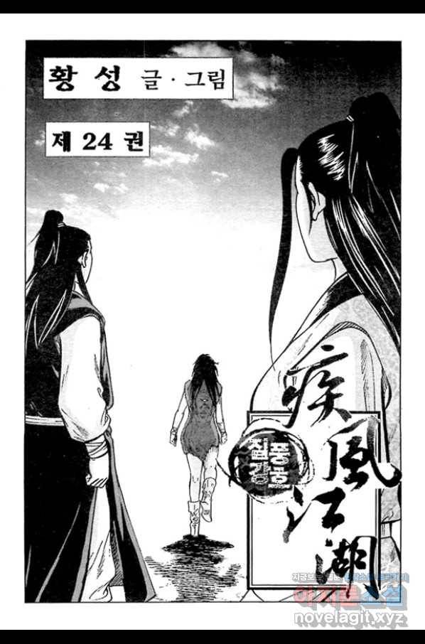 질풍강호 48화 2