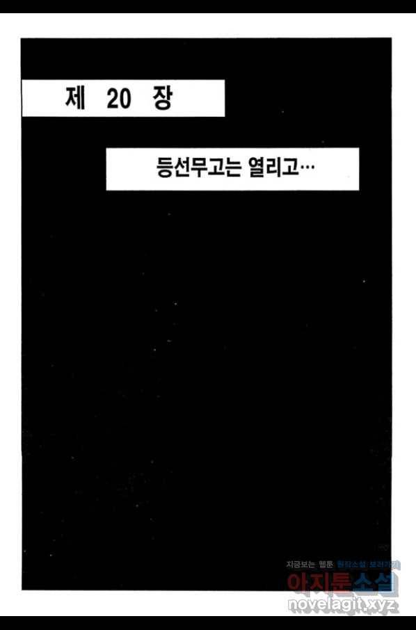 질풍강호 48화 3