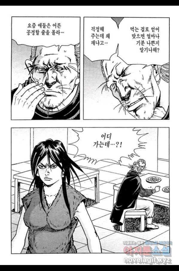 질풍강호 48화 10