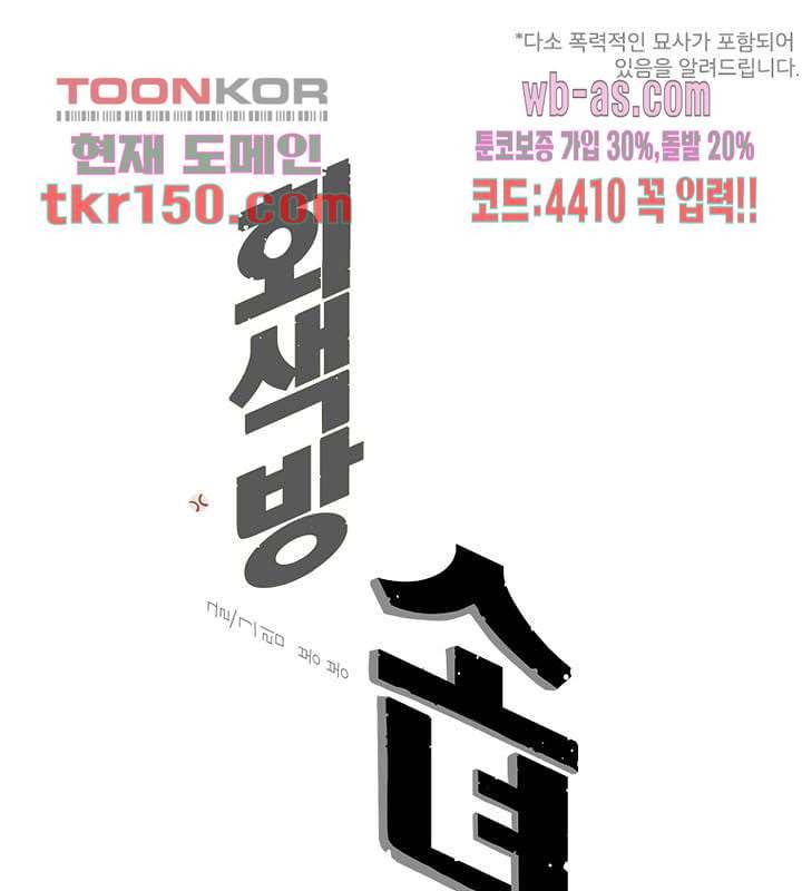 회색 방, 소녀 51화 1
