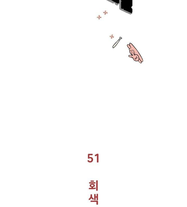 회색 방, 소녀 51화 2