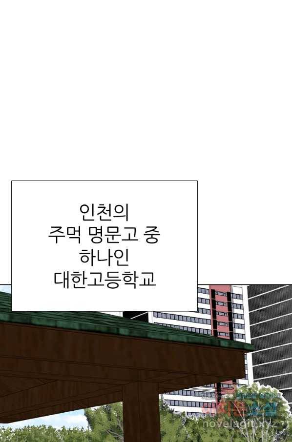 고교전설 279화 각 학교에내분 19
