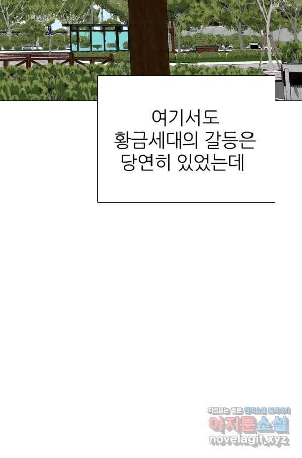 고교전설 279화 각 학교에내분 20