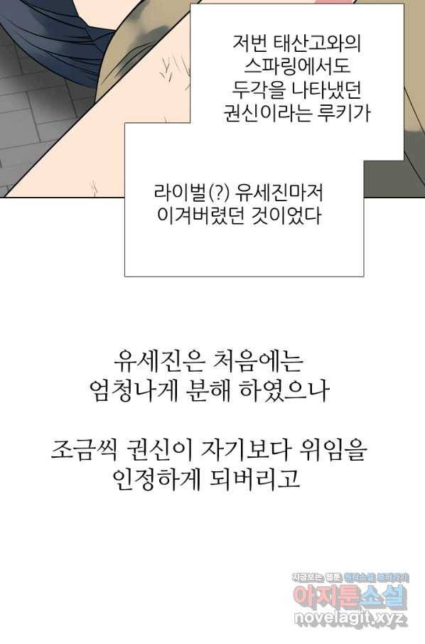 고교전설 279화 각 학교에내분 27