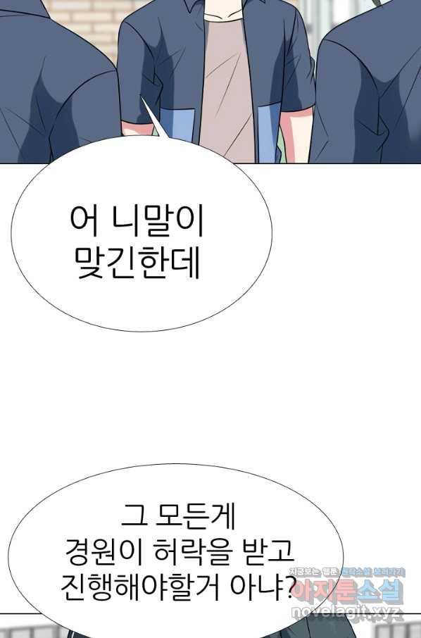 고교전설 279화 각 학교에내분 36