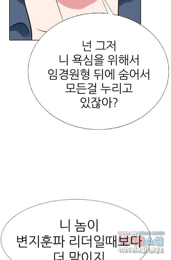고교전설 279화 각 학교에내분 40