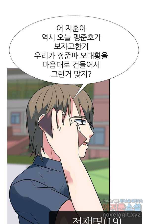 고교전설 279화 각 학교에내분 57