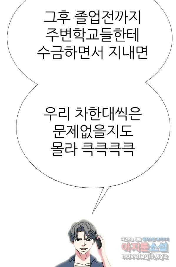 고교전설 279화 각 학교에내분 63