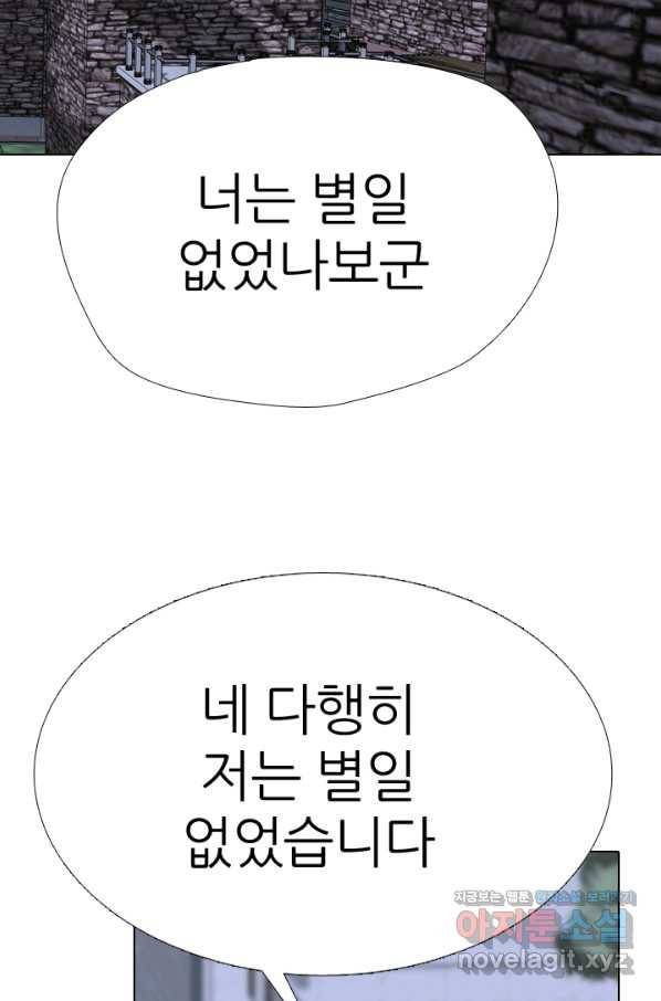 고교전설 279화 각 학교에내분 66