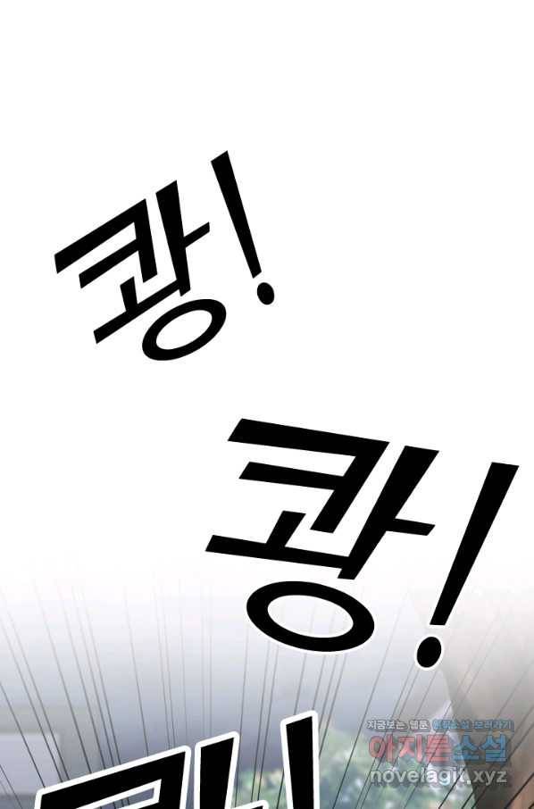 고교전설 279화 각 학교에내분 80